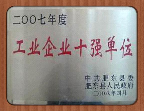雄峰被评为工业企业企业