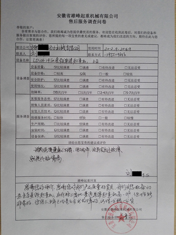 雄峰起重机质量好，两年没有发生过故障