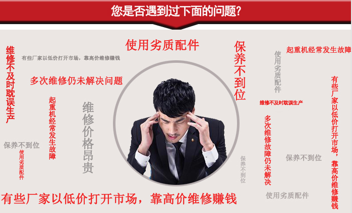 起重机售后服务问题_雄峰起重